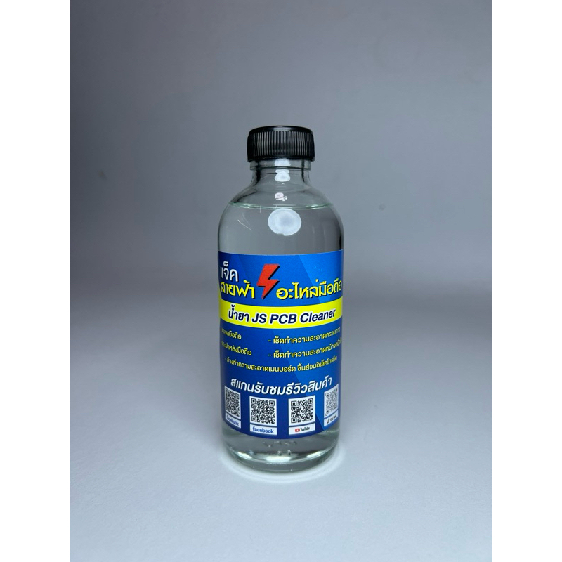 น้ำยา JS PCB Cleaner น้ำยาอเนกประสงค์
