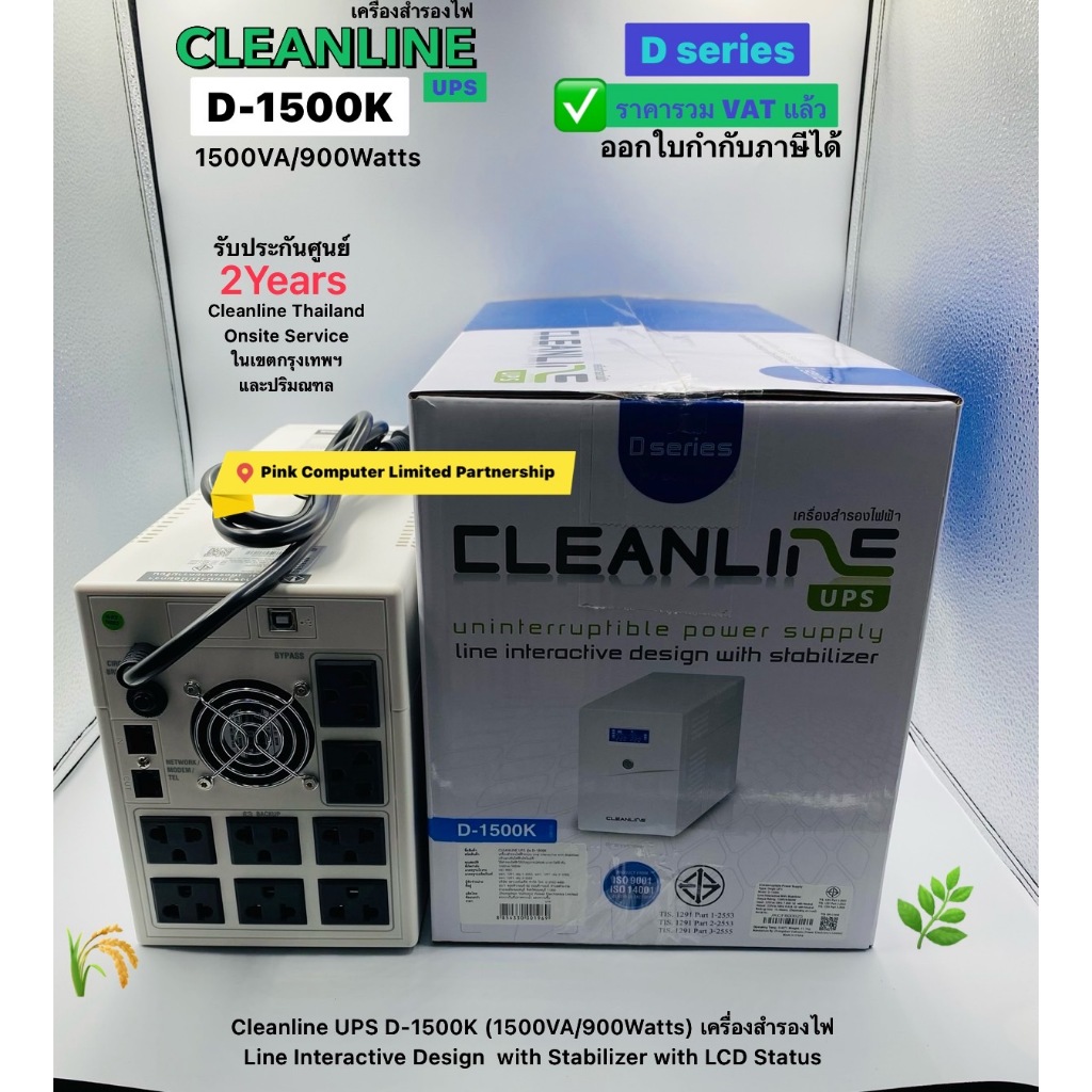 UPS CLEANLINE D-1500K (1500VA-900Watts)ประกันศูนย์ CLENLINE 2.ปี *Onsite Service*(กทม & ปริมณฑล)ออกVATได้ ราคารวมVATแล้ว - รูปที่ 3
