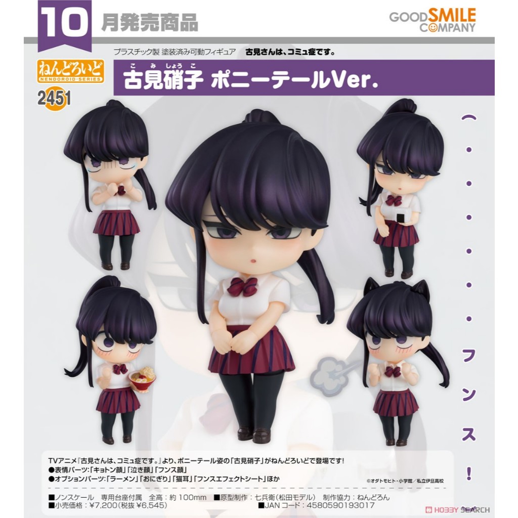 Nendoroid Komi Can't Communicate Shoko Komi: Ponytail Ver.