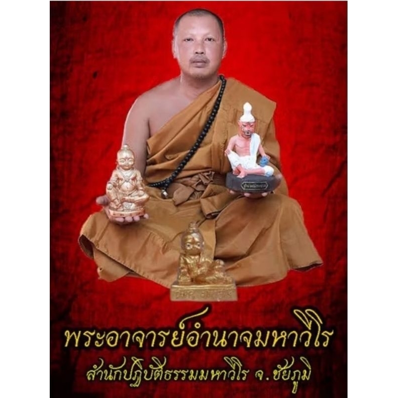 อิ่นคู่ดูดจิต มหาเสน่ห์ ตามคนรัก พระอาจารย์อำนาจ ชัยภูมิ ราคา ถูกที่สุด ดีลบีเคเค แกลเลอรีภาพที่ 3