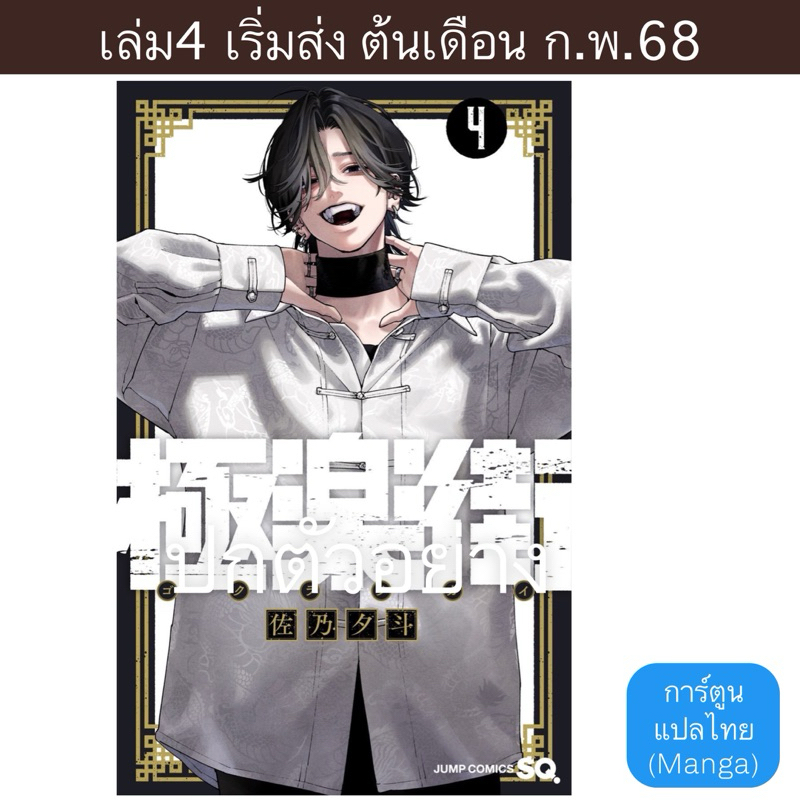 MG โกคุราคุไก สุขาวดีสีเลือด | GOKURAKUGAI