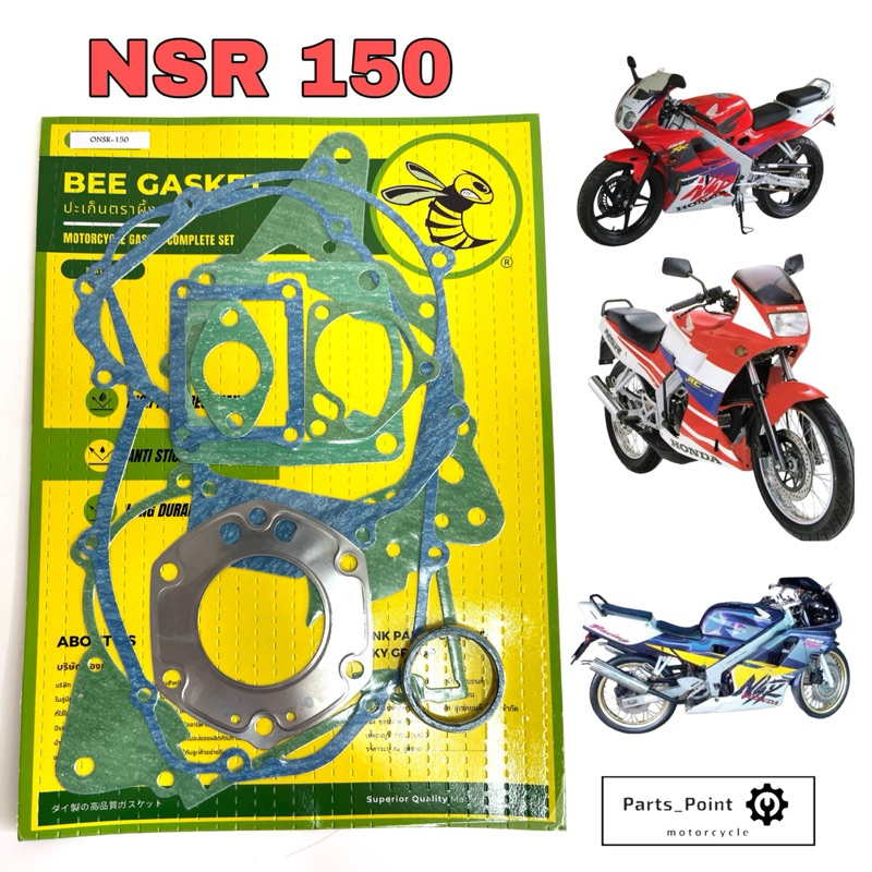 ปะเก็น NSR 150 ปะเก็นชุดใหญ่ NSR 150 ประเก็น NSR Gasket Set Honda