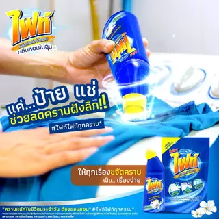 Fight ผลิตภัณฑ์ขจัดคราบ ไฟท์ สูตรขจัดคราบลึก ชนิดถุงเติม 800 มล.