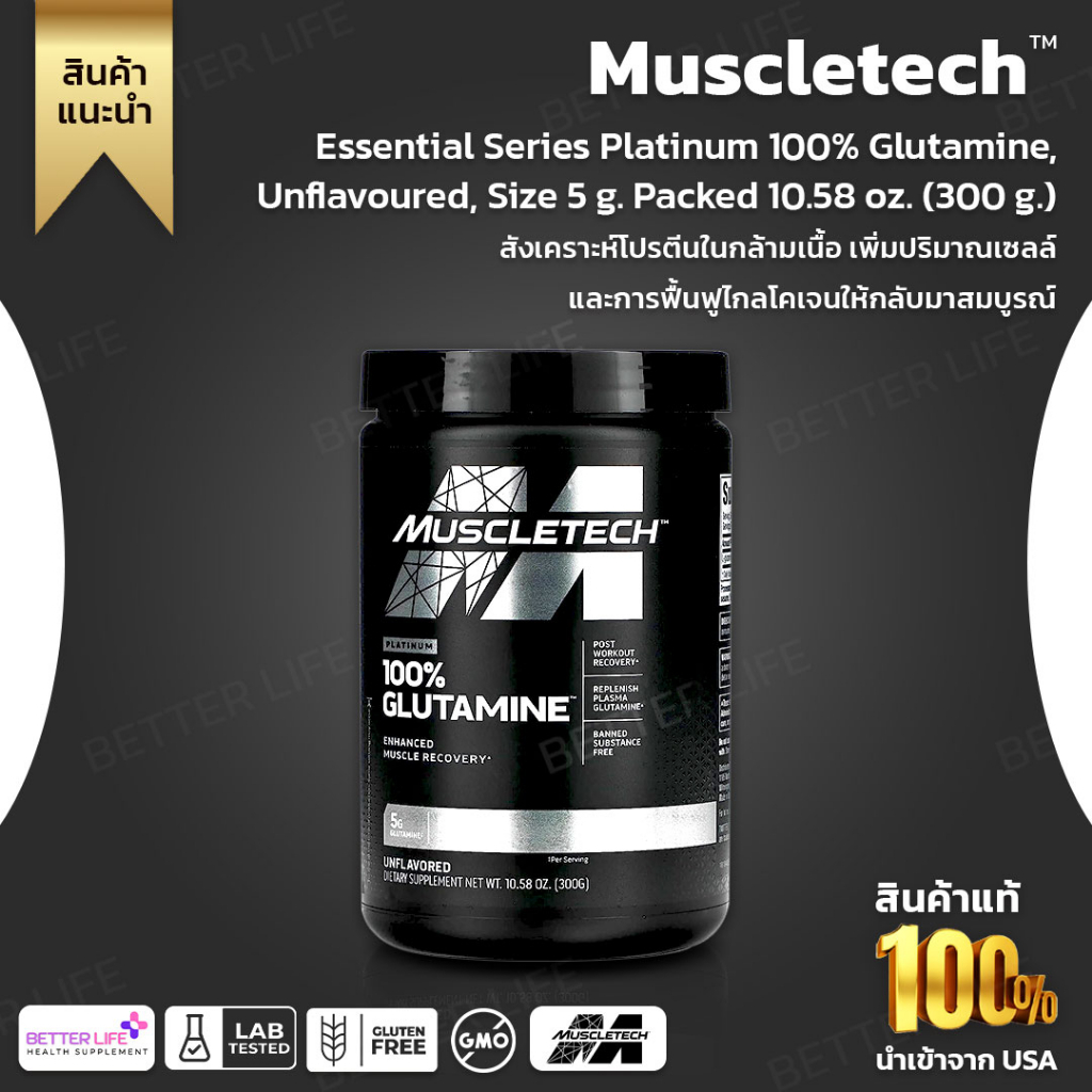 Muscletech Platinum 100% Glutamine 300g แบบไม่มีรส เหมาะสำหรับสายออกกำลังกายทุกระดับ (No.268)
