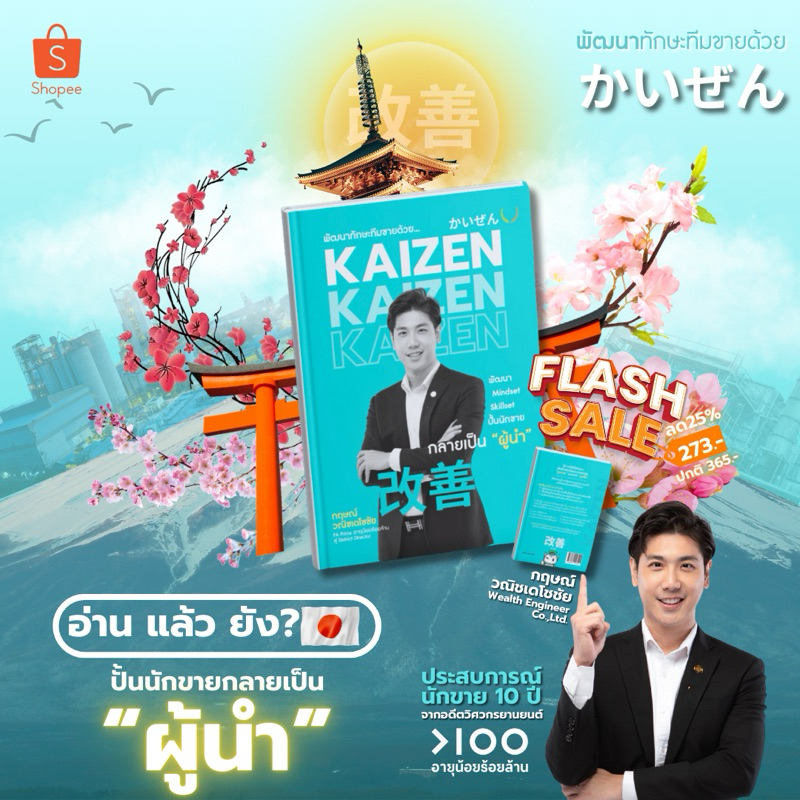 📘[พร้อมส่ง] KAIZEN ปั้นนักขายให้กลายเป็นผู้นำ✨🏃🏻‍♀️‍➡️🏃🏻‍➡️