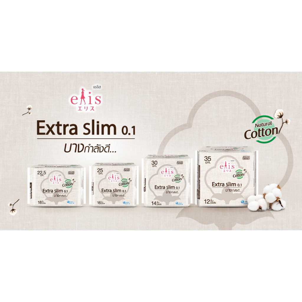 Elis เอลิส เอ็กซ์ตร้าสลิม 0.1 คอตตอนพลัส Extra Slim 0.1 Cotton Plus