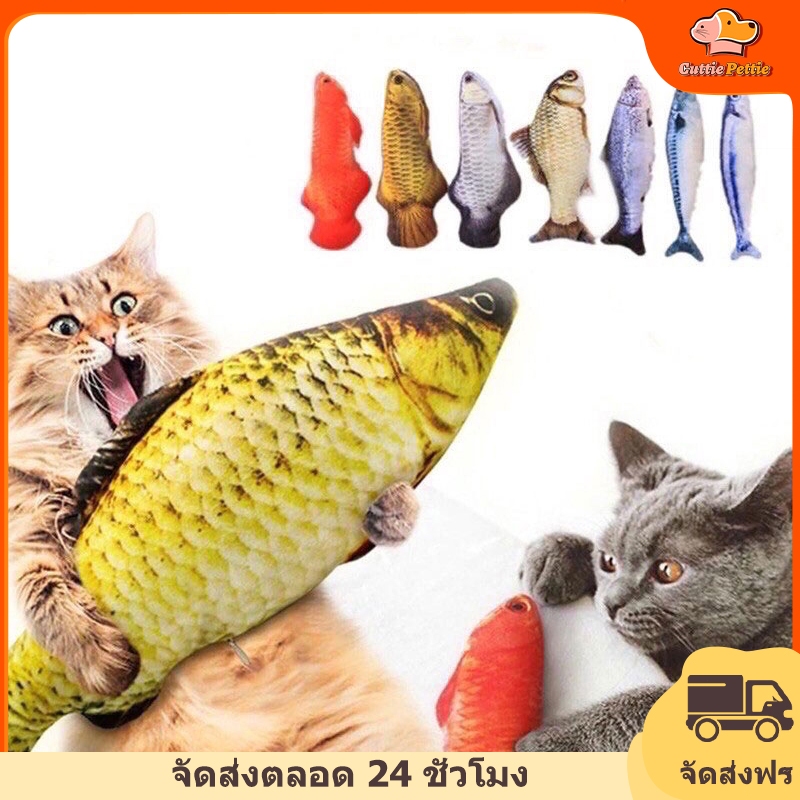 Cuttie Pettie ตุ๊กตาแคทนิป ปลาแคทนิป ของเล่นแมว แคทนิป 20CM