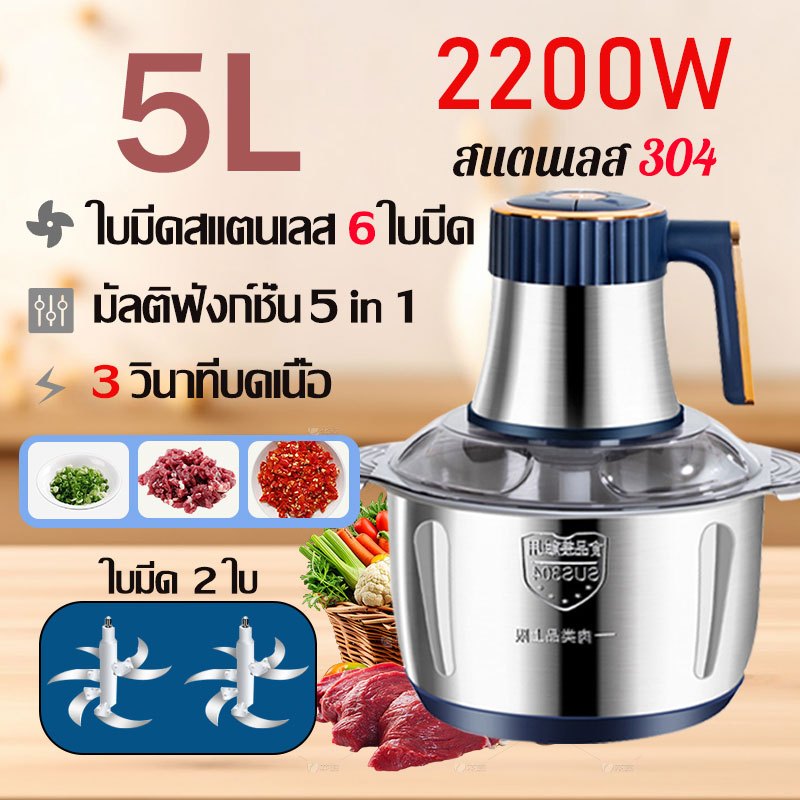 รับประกัน5ปี เครื่องปั่น 2200W 5L 6ใบมีด ใบมีดสแตนเลส 304 ทําความสะอาดง่าย เครื่องปั่นพริก เครื่องบดหมู ปั่นอเนกประสงค์