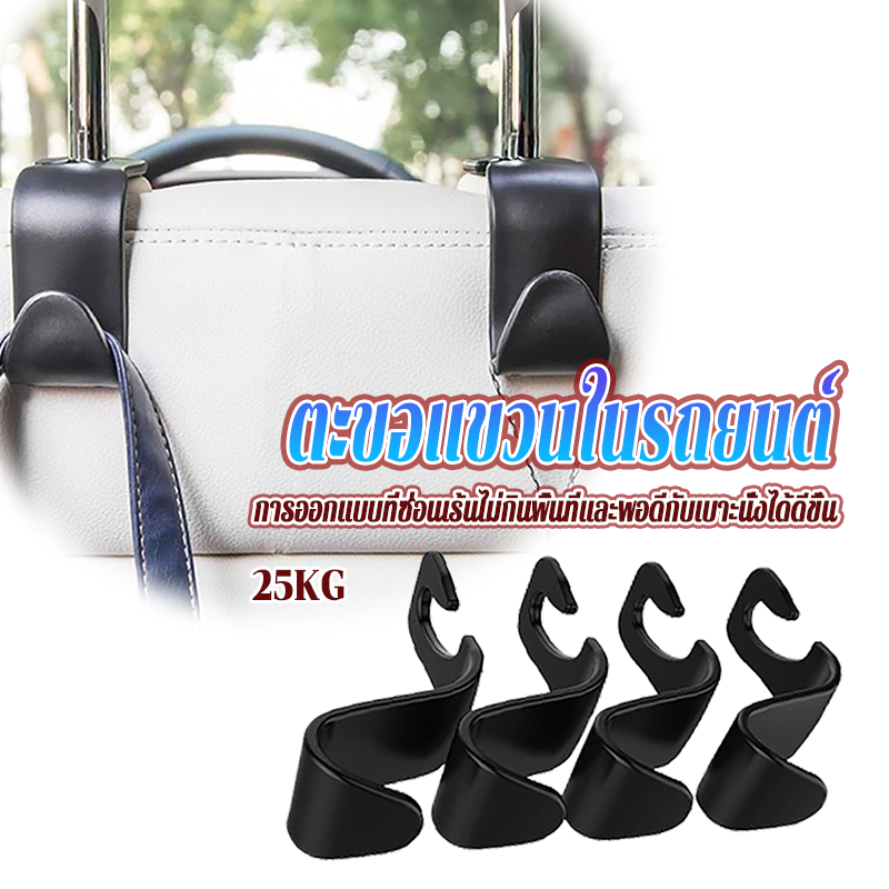 ตะขอเก็บของ  ที่แขวนของในรถยนต์  ติดกับเบาะรถยนต์ วัสดุหนาอย่างดี 11*3.5 ABS การออกแบบการเปิดแบบครึ่งเดียว