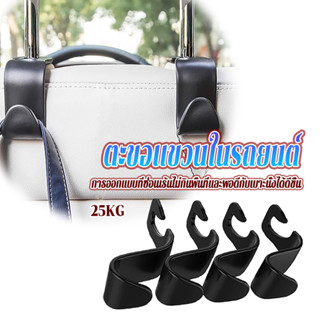 ตะขอเก็บของ  ที่แขวนของในรถยนต์  ติดกับเบาะรถยนต์ วัสดุหนาอย…