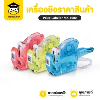 ปืนยิงราคา เครื่องตีป้ายราคา MX-1000 เลข8หลัก เครื่องติดฉลาก วันที่ผลิต วันหมดอายุ Price Labeler