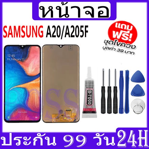 LCD Samsung A20 / A205F หน้าจอ+ทัช หน้าจอโทรศัพท์ หน้าจอ จอ samsung A20 / A205F จอแถมชุดไขควง+กาว