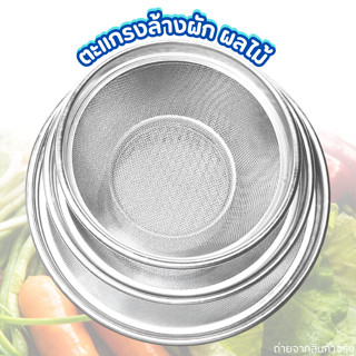 ตะแกรง ตะแกรงกลมอเนกประสงค์ ตะแกรงกรอง มี 3 ขนาด ของใช้ในครั…