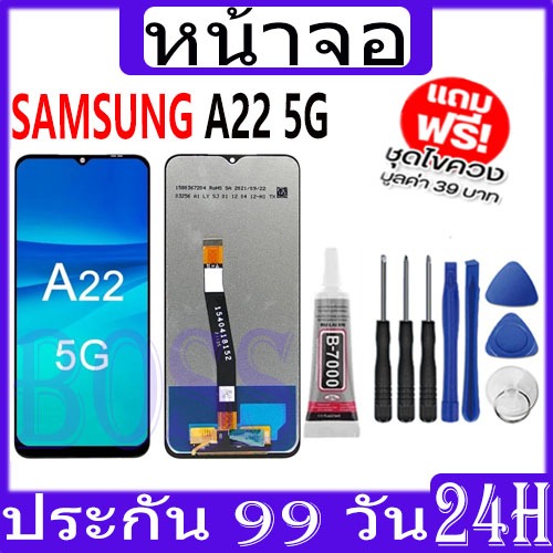 LCD ใช้สำหรับ Samsung A22(5G) หน้าจอ+ทัช หน้าจอโทรศัพท์ หน้าจอ จอ samsung A22 5G จอแถมชุดไขควง+กาว