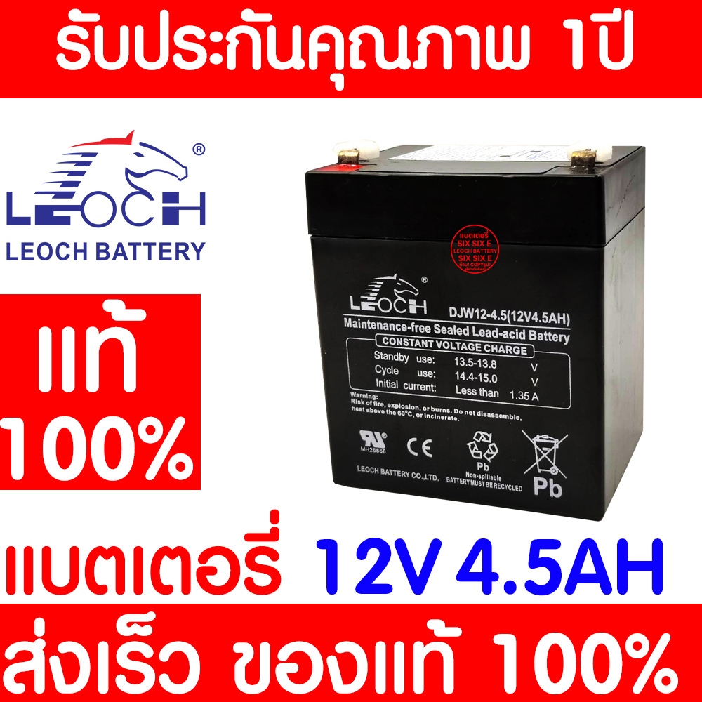 LEOCH แบตเตอรี่ แห้ง LP12-4.5 ( 12V 4.5AH ) VRLA Battery สำรองไฟ ฉุกเฉิน รถไฟฟ้า ระบบ อิเล็กทรอนิกส์ UPS ประกัน 1 ปี