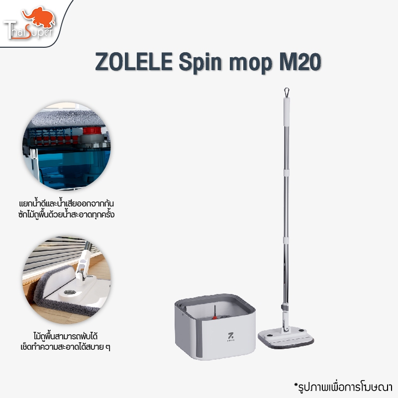 ZOLELE Spin mop M20 ไม้ถูพื้น M20 ชุดไม้ถูพื้น ไม้ม็อบถูพื้นพร้อมถังปั่น แยกน้ำดี - น้ำเสีย