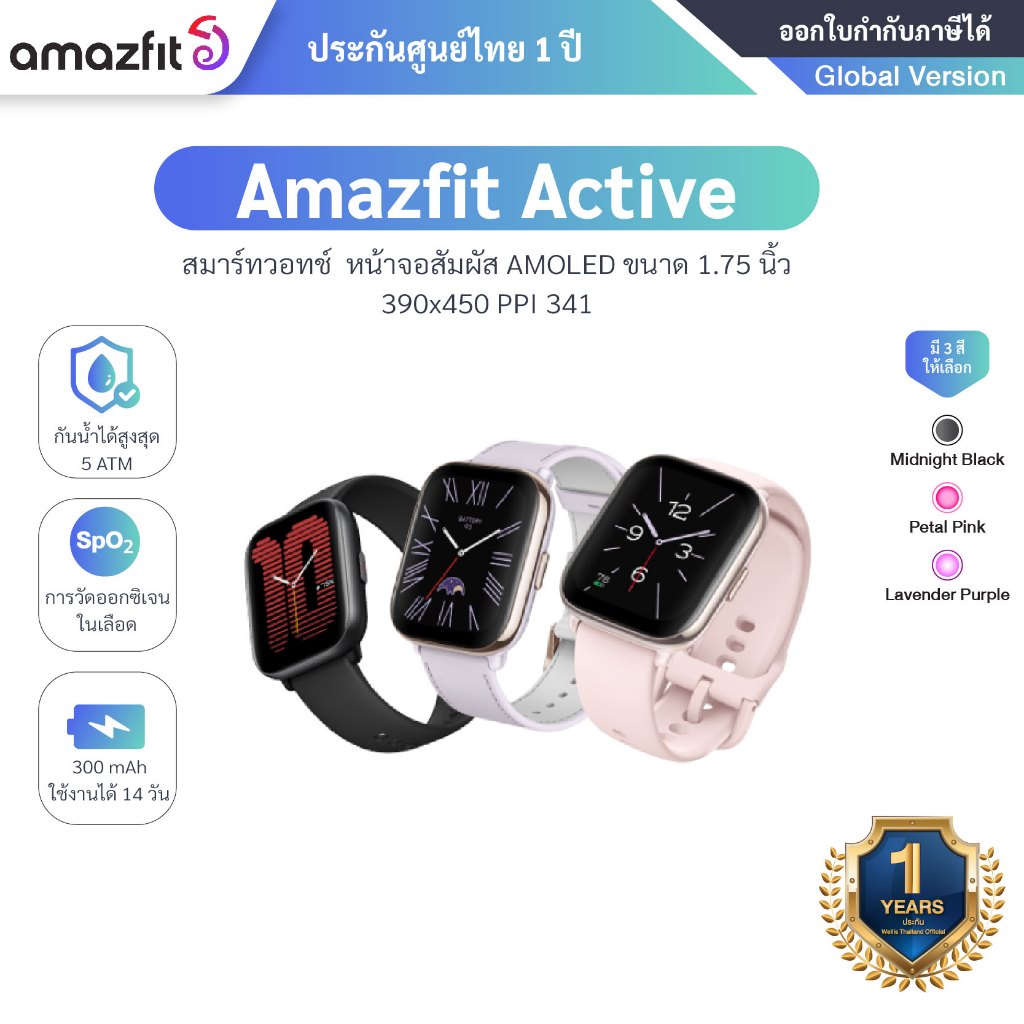 Amazfit Active สมาร์ทวอทช์ นาฬิกาอัจฉริยะ หน้าจอ AMOLED ขนาด 1.75 นิ้ว 390x450 PPI 341 ประกันศูนย์ไทย1 ปี