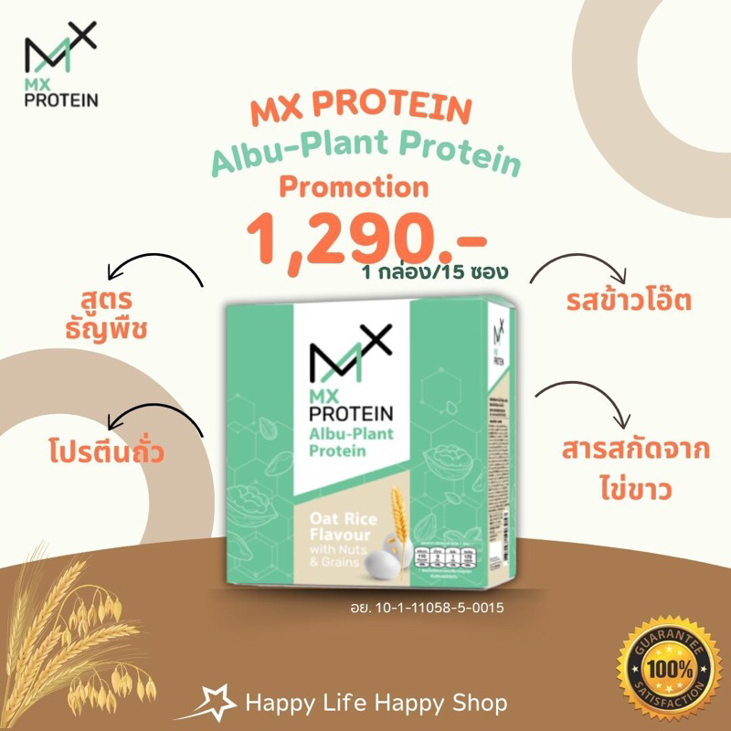 MX Protein ไข่ขาว อัลบู-แพลนท์