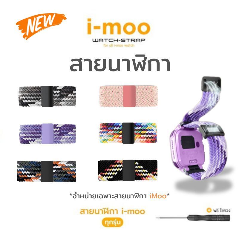 [ส่งจากไทย] สายนาฬิกา imoo สายถักแม่เหล็ก อย่างหนา สำหรับไอมู่ Z1 Z2 Z3 Z5 Z6 Z7 มีหลายแบบ