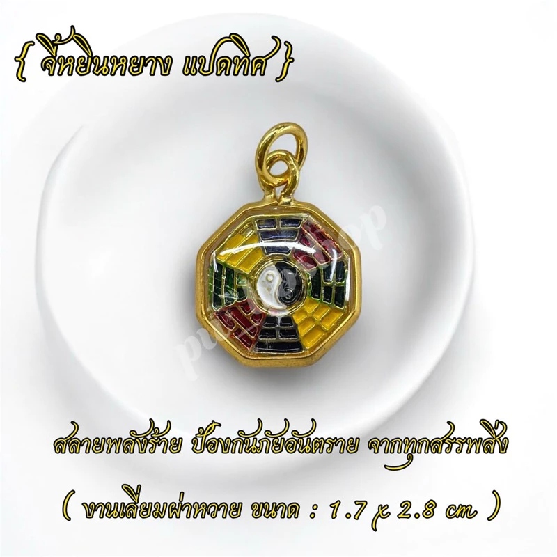 จี้หยินหยางแปดทิศ งานเลี่ยมผ่าหวาย ขนาด 1.7*2.8 cm.