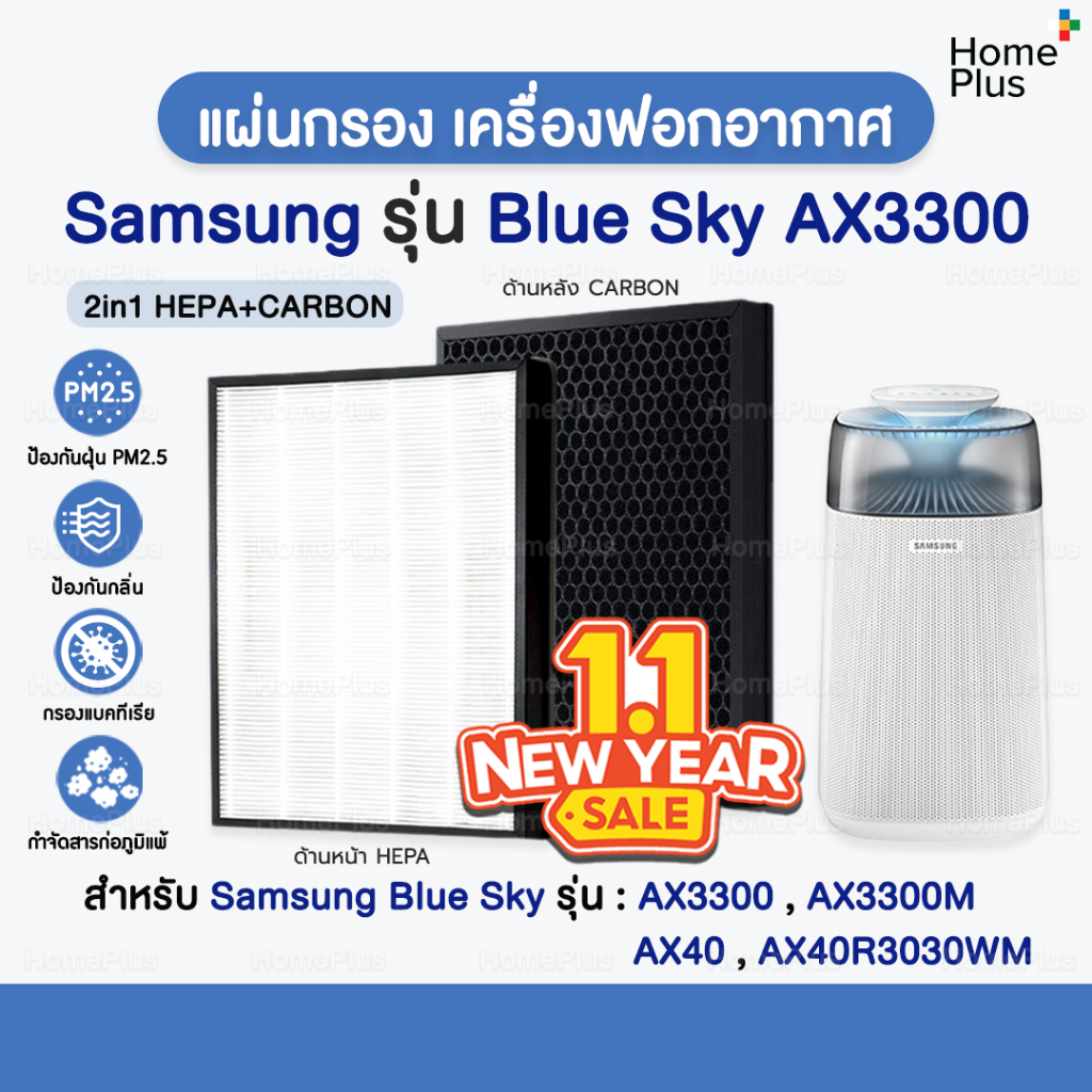 ส่งไว✅ แผ่นกรองอากาศ Samsung Blue Sky AX3300 HEPA สำหรับ เครื่องฟอกอากาศ SAMSUNG AX40 AX40R3030WM เค