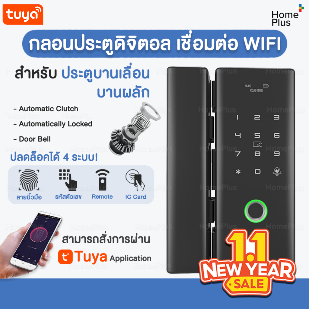 [G200] TUYA Smart Digital Door Lock กลอนประตูดิจิตอล ประตูกระจก บานเลื่อน-สวิง อัจฉริยะ สแกนนิ้วมือ 