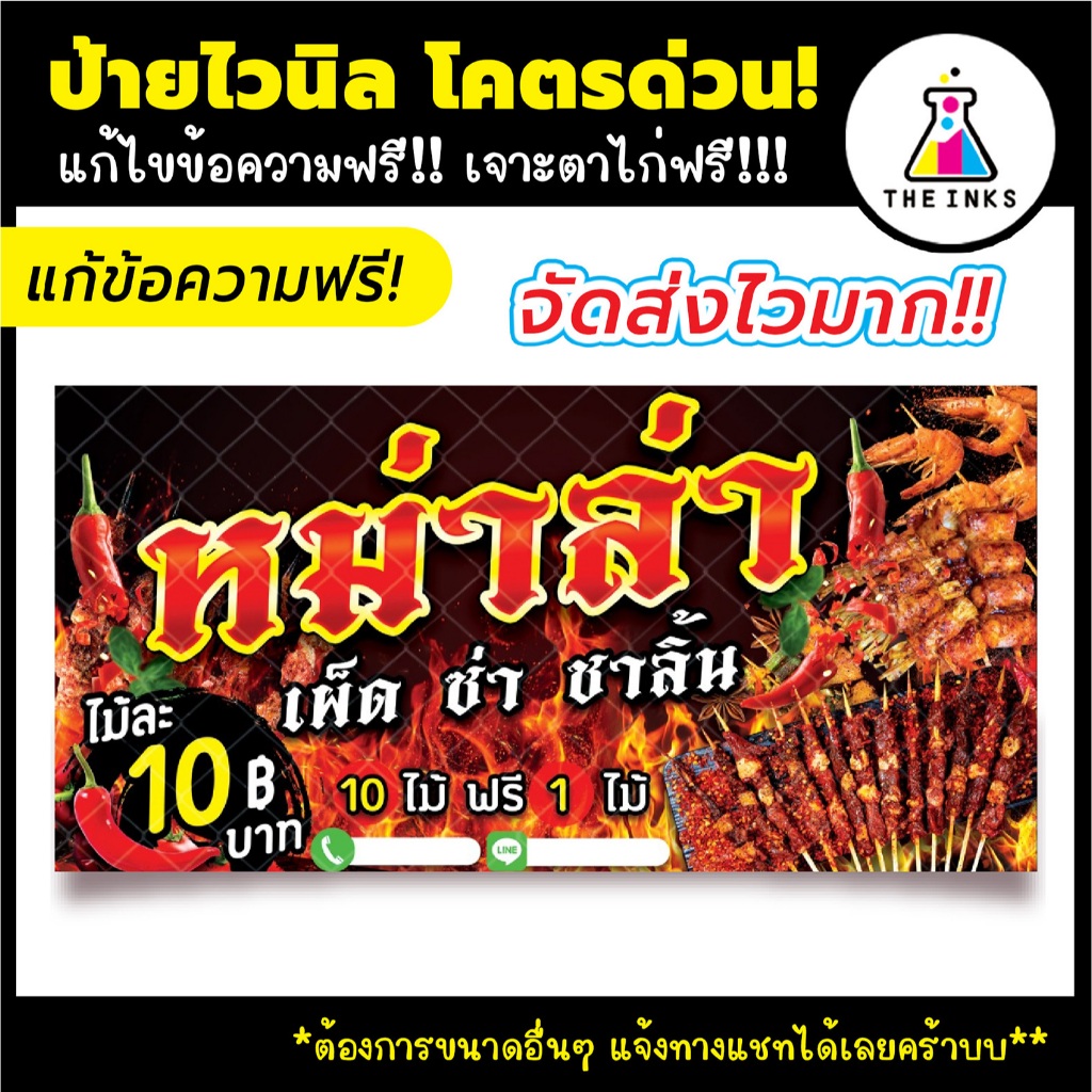 🚚 จัดส่งไว⚡ ป้ายไวนิล หม่าล่า ปิ้งย่าง แก้ไขข้อความฟรี! เจาะตาไก่ฟรี! ป้ายอิงค์เจ็ท