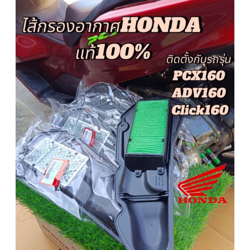 ไส้กรองอากาศ ของแท้ศูนย์100% รหัสสินค้า 17210-K1Z-T00สำหรับรถ Honda PCX160 /ADV160 /Click160