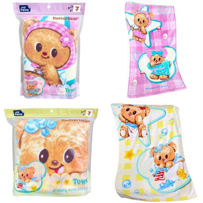 ตอนนี้มีพร้อมส่ง ผ้าขนหนูเซเว่น ผ้าขนหนูหมีเนย butterbear เหลือง ชมพู ของแท้100% 7-eleven cotton ผ้าเช็ดตัว No CC