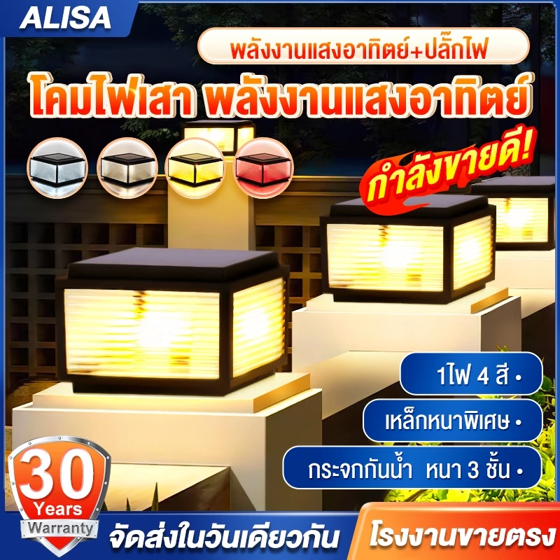 【รับประกัน 30ปี】ไฟสวนโคมไฟหัวเสาหลอดไฟไฟหัวเสาโซล่าเซลล์solar lightเหล็กหล่อ+โป๊ะแก้ว กันน้ำและกันสนิมIP67หนึ่งไฟ 4 สี