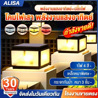【รับประกัน 30ปี】ไฟสวนโคมไฟหัวเสาหลอดไฟไฟหัวเสาโซล่าเซลล์solar lightเหล็กหล่อ+โป๊ะแก้ว กันน้ำและกันสนิมIP67หนึ่งไฟ 4 สี