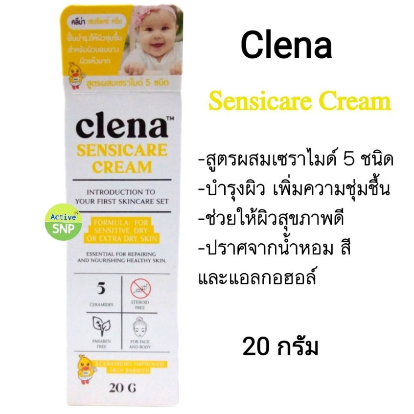 Clena Sensicare Cream 20g // คลีนาสการ์ เซนซิเเคร์ ครีม 20กรัม