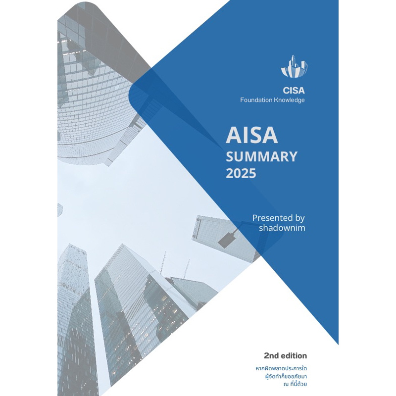 สรุปAISA(หลักสูตรใหม่)