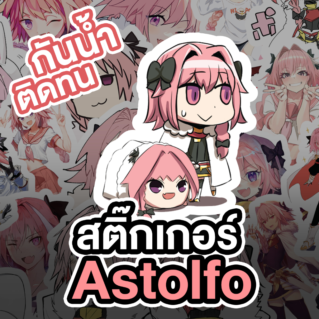 Astolfo สติกเกอร์ Sticker สติกเกอร์ติดหมวกกันน็อค ติดรถ ติดตกแต่ง กันน้ำ