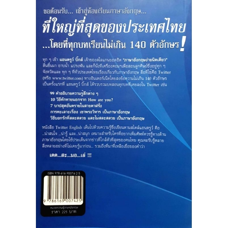 หนังสือ Twitter English