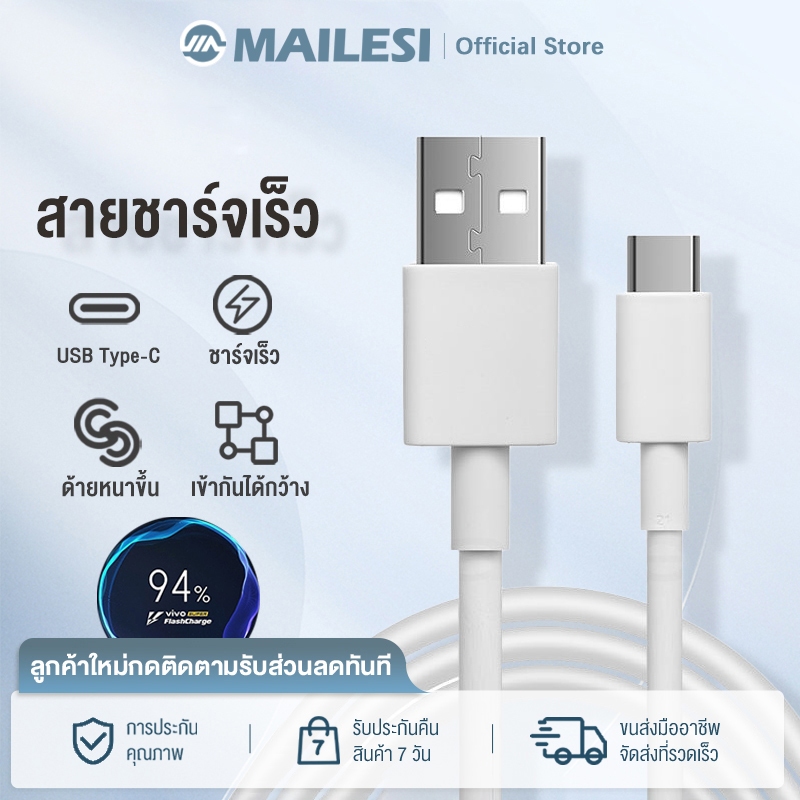 MAILESI VIVO สายชาร์จ ViVO NEX Type-c ชาร์จไวขึ้นถึง 2 เท่า Fast charging รองรับX27/X27pro/IQOO/NEX/X23/Z3