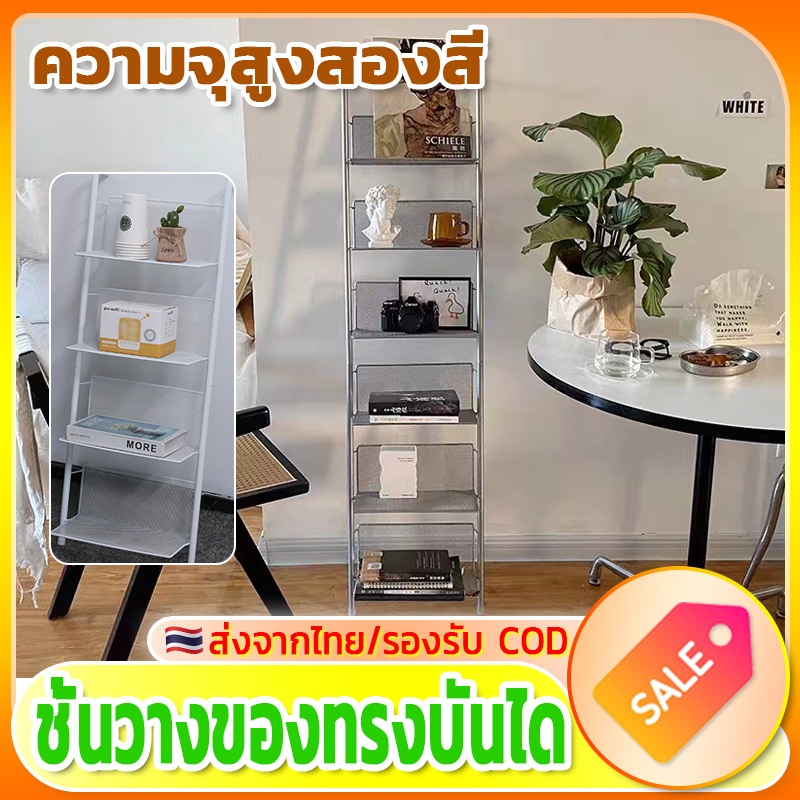 📜พร้อมส่งในไทย📜ชั้นวางของทรงบันได ชั้นวางขอ ตระแกรงเหล็ก บันไดวางของแต่งบ้าน ชั้นวางพิงผนัง 6/8 ชั้น 133/176cm