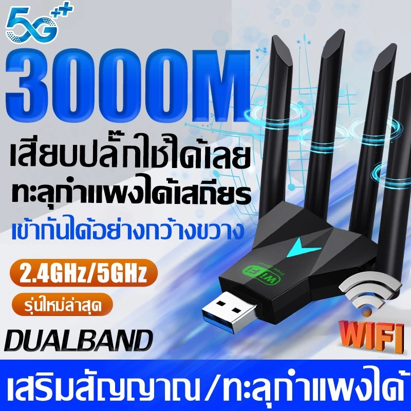 การ์ดเครือข่ายไร้สายตัวรับสัญญาณWiFiเครื่องส่งสัญญาณ(2.4GHz-5.8GHz/3000M)อะแดปเตอร์USBตัวรับสัญญาณWiFiแบบdual band