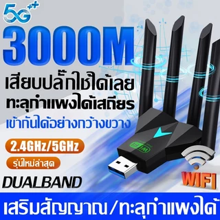 การ์ดเครือข่ายไร้สายตัวรับสัญญาณWiFiเครื่องส่งสัญญาณ(2.4GHz-5.8GHz/3000M)อะแดปเตอร์USBตัวรับสัญญาณWiFiแบบdual band