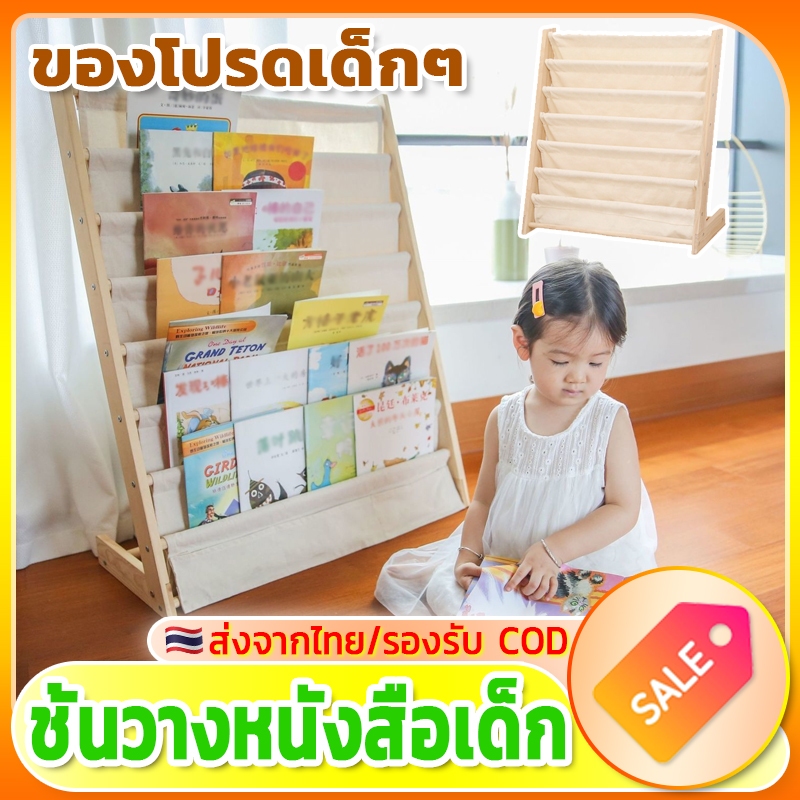 🧒7 ชั้น*XL🧒75cm ชั้นหนังสือ ชั้นวางหนังสือเด็ก ไม้จริง book shelf ติดตั้งง่าย ชั้นวางของ แข็งแรง ทนทาน ประหยัดพื้นที่