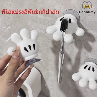 ที่ใส่แปรงสีฟันมิกกี้ปาล์ม ชั้นวางแปรงสีฟัน ลายการ์ตูนมิกกี้…