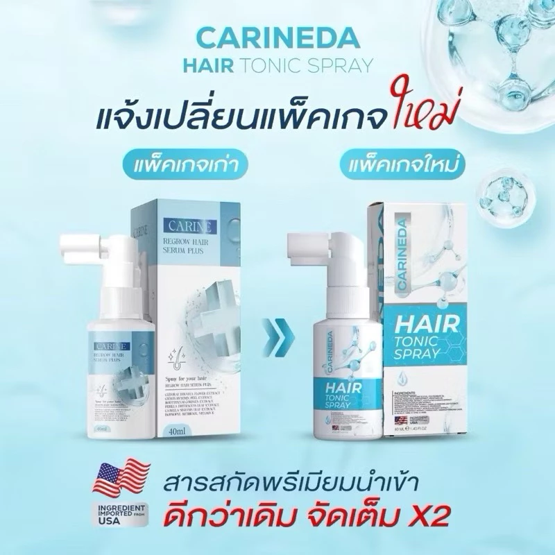 ของแท้💯(1 แถม 1) คารีนแฮร์เซรั่ม สเปรย์ Carine Hair serum