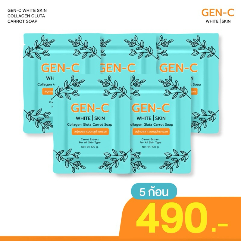 สบู่เจนซี Gen C สบู่คอลลาเจนกลูต้าแครอท 5 ก้อน