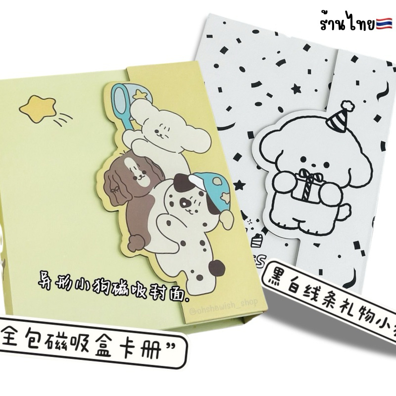 พร้อมส่ง แฟ้มลายลูกหมา 3ตัว, ลูกหมา Party แม่เหล็กดูดเปิด-ปิด A5 6ห่วง แฟ้มรูปภาพ เก็บการ์ด โปสการ์ด อัลบั้ม 【BB-22】