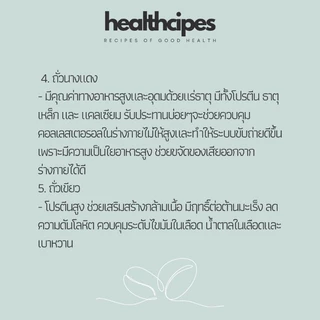 ผงถั่วนพรัตน์ ผงถั่ว 9 ชนิด พร้อมทาน