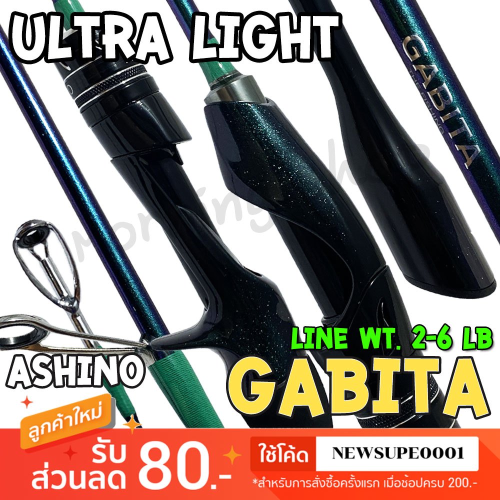 [ส่งในไทย] คันตีเหยื่อปลอม UL Ashino Gabita Line wt. 2-6 LB