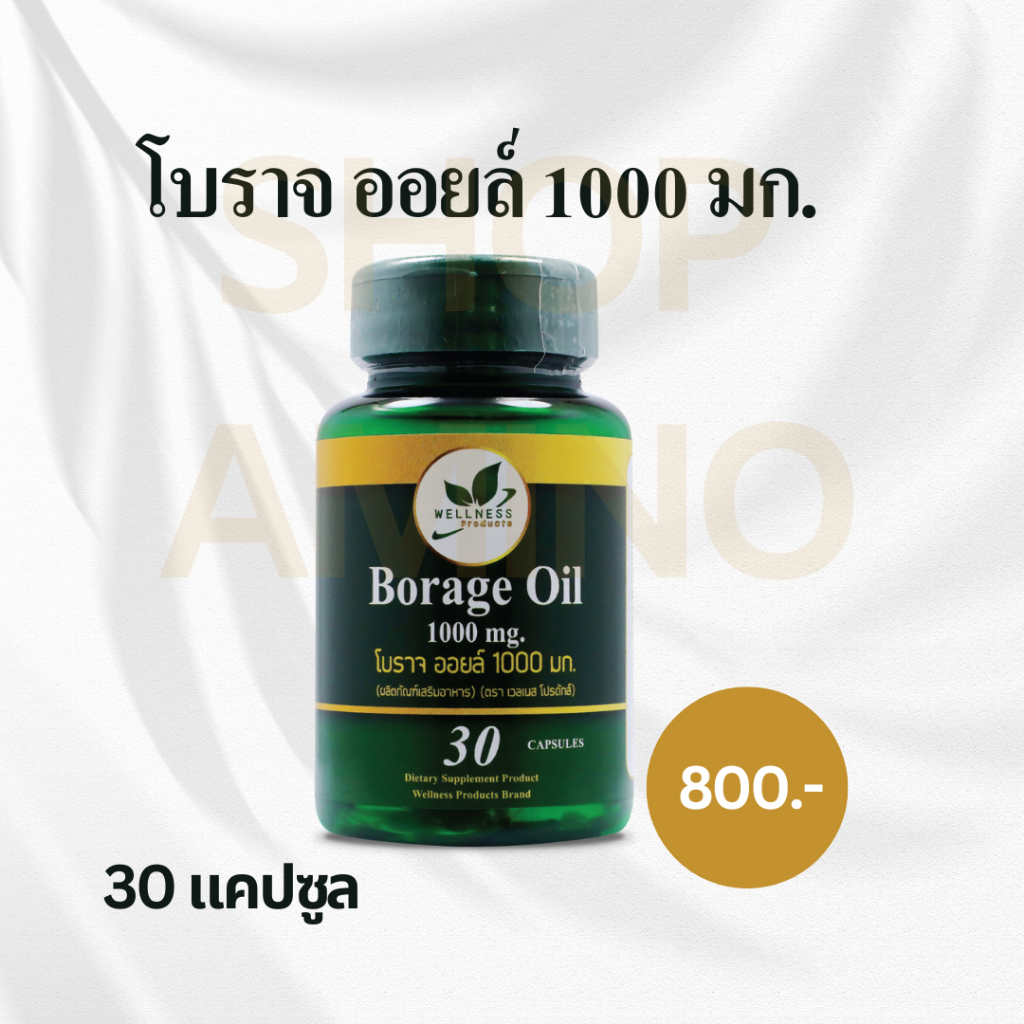 ผลิตภัณฑ์เสริมอาหารโบราจ ออยล์ Borage oil