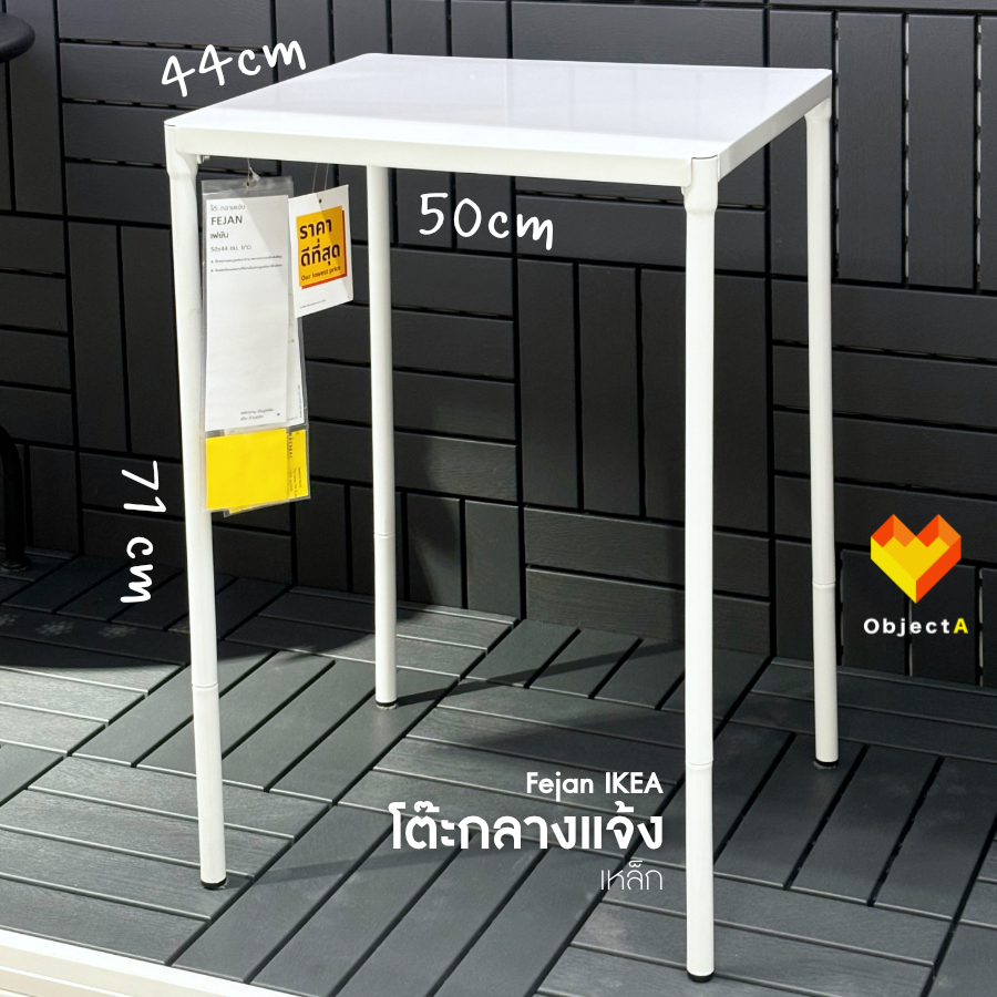 IKEA โต๊ะกลางแจ้ง ขาว 50x44cm เก้าอี้สนาม พับได้ FEJAN