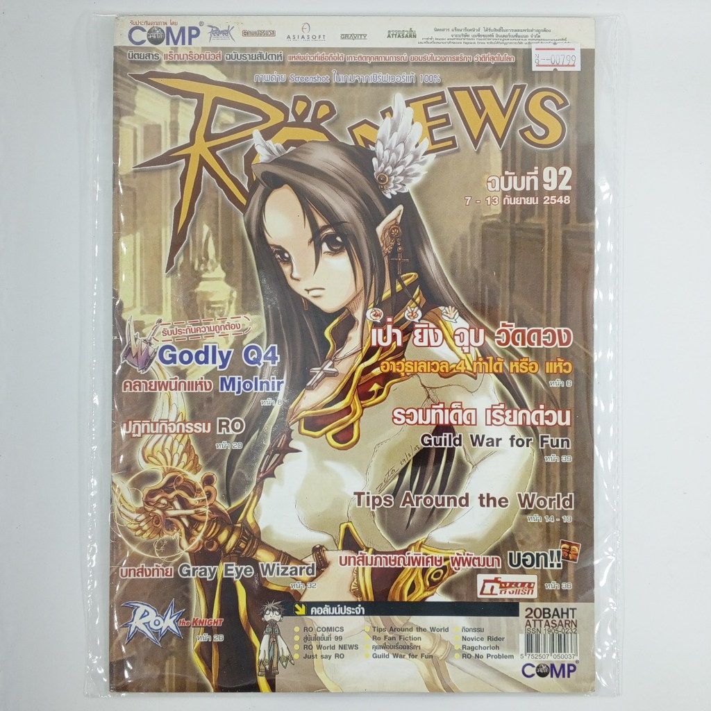 [00799] นิตยสาร RO NEWS #ISSUE 92 (TH)(BOOK)(USED) หนังสือทั่วไป วารสาร นิตยสาร มือสอง !!