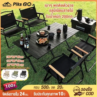 โต๊ะแคมป์ปิ้ง เก้าอี้แคมป์ปิ้ง อุปกรณ์แคมป์ปิ้ง รับน้ำหนักได้ถึง 300กก 90/120/150CM